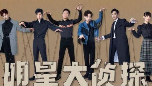 明星大侦探第三季 明星大侦探第一季,从第一季到第三季的明星大侦探之旅