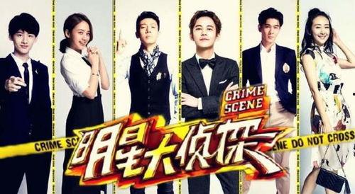 明星大侦探第五季,明星大侦探第五季悬疑大揭秘